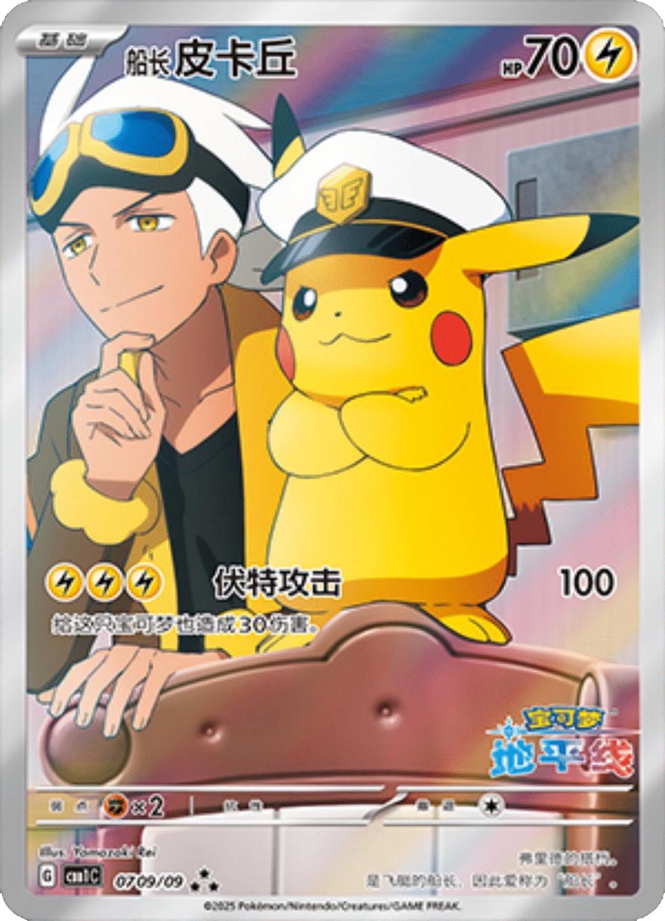 Captain Pikachu #709 Prices | Pokemon Chinese Gem Pack | Pokemon Cards