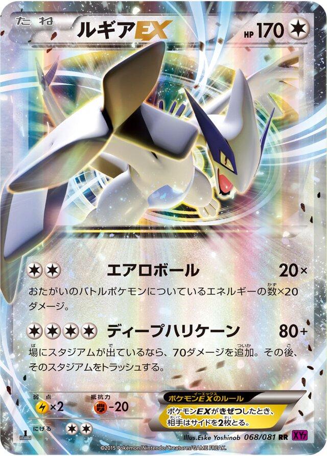 Lugia EX [1st Edition] #68 Prices | Pokemon Japanese Bandit Ring
