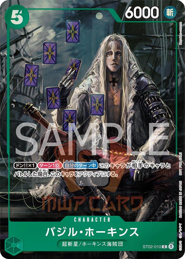 Basil Hawkins [Promotion Pack] ST02-010 Prices | One Piece