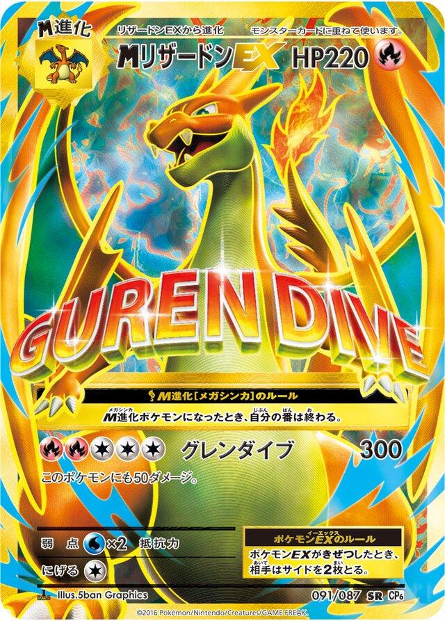 M Charizard EX [1st Edition] #91 Prices | Pokemon Japanese 20th