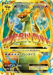 M Charizard EX [1st Edition] #91 Prices | Pokemon Japanese 20th