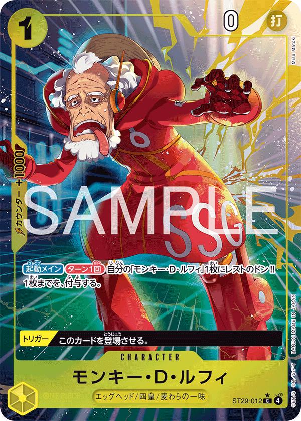 Monkey.D.Luffy [Alternate Art] ST29-012 Prices | One Piece