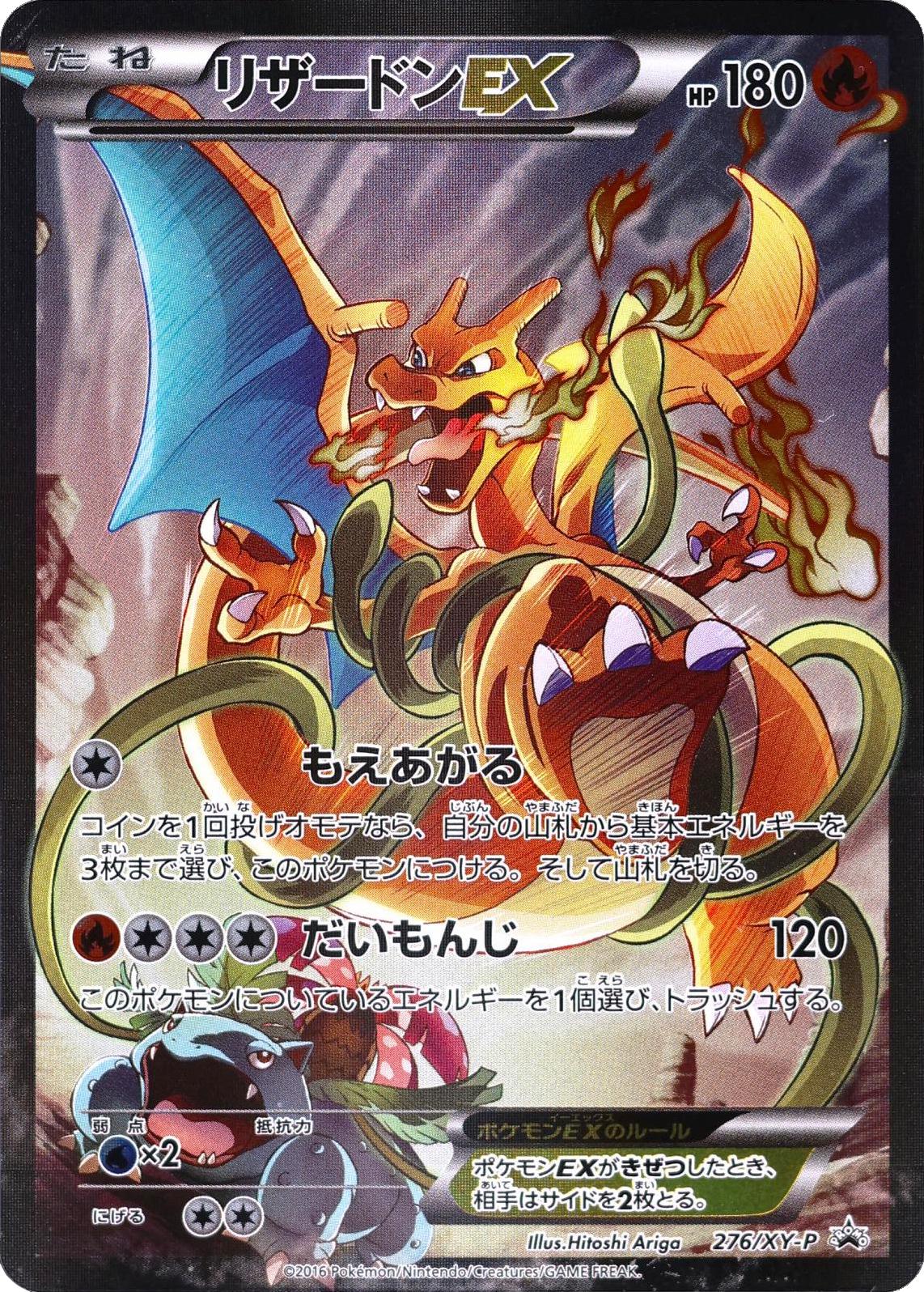 Charizard EX #276/XY-P Prices | Pokemon Japanese Promo | Pokemon Cards