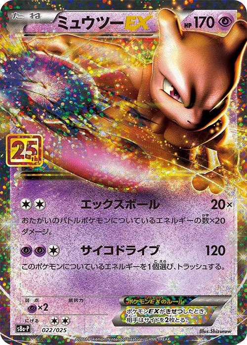 Mewtwo EX #22 Precios | Pokemon Japanese 25th Anniversary Promo