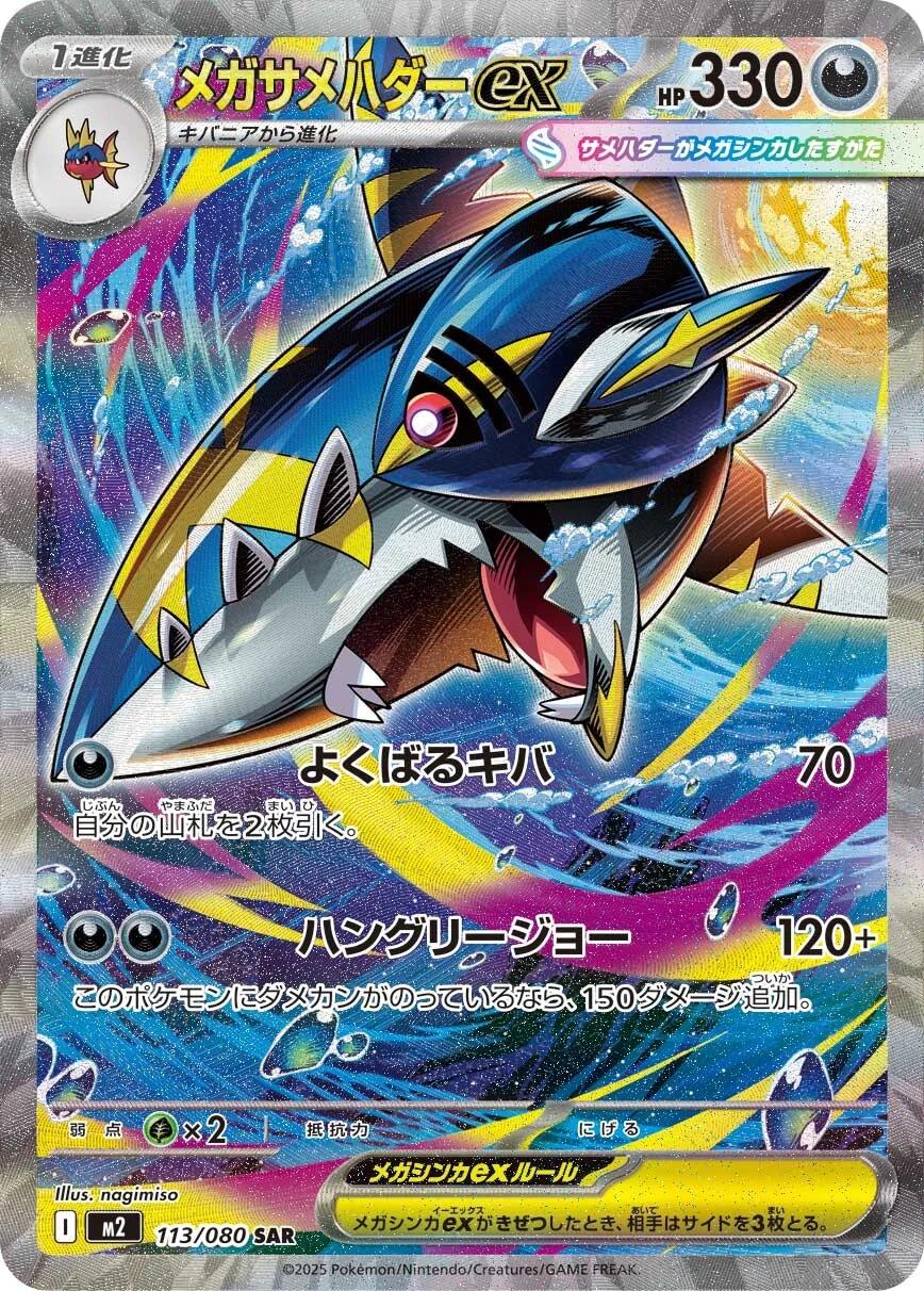 Mega Sharpedo Ex #113 Prices | Pokemon Japanese Inferno X