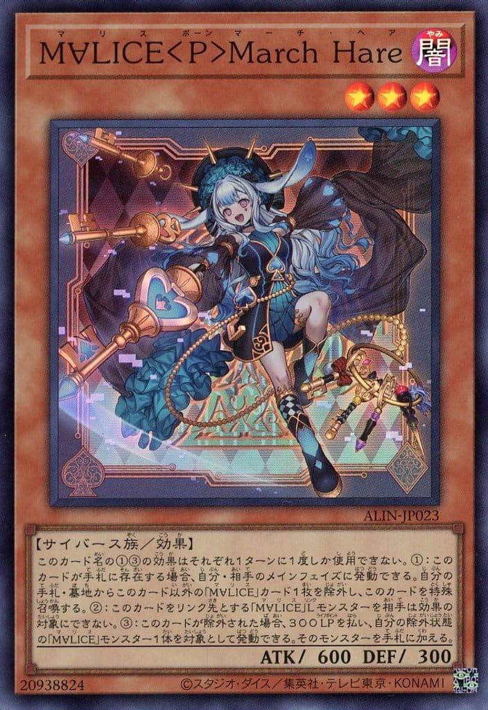 Maliss P March Hare ALIN-JP023 Prices | YuGiOh Japanese Alliance