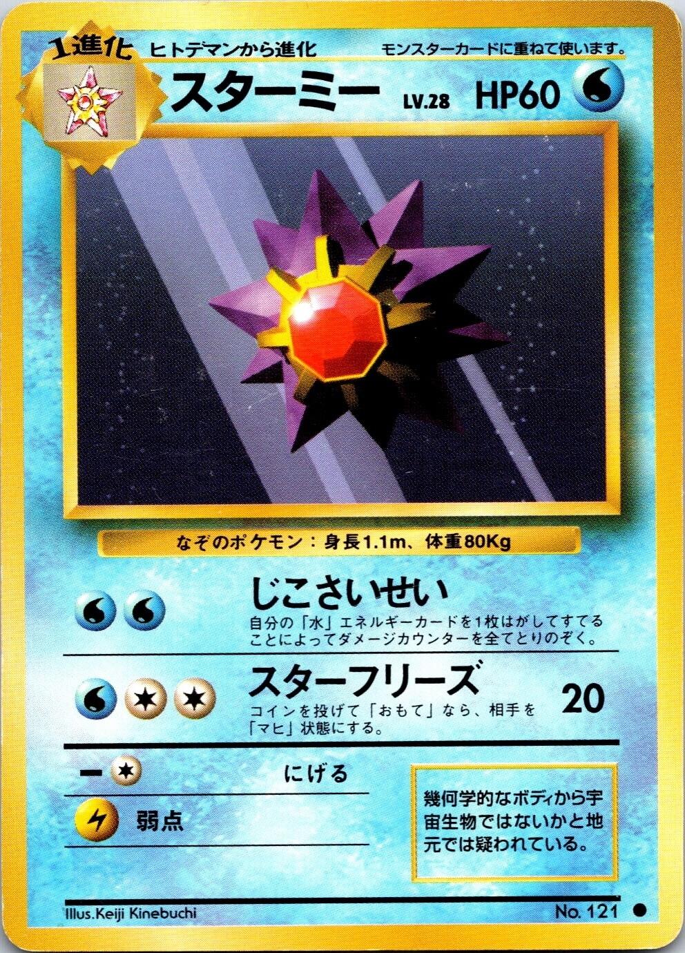 Starmie #121 Prices | Pokemon Japanese Expansion Pack | Pokemon Cards