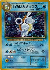 Dark Blastoise #9 Prices | Pokemon Japanese Rocket Gang | Pokemon