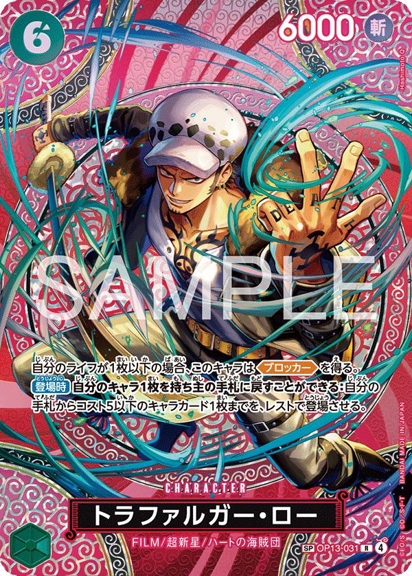 Trafalgar Law [SP] OP13-031 Prices | One Piece Japanese Adventure