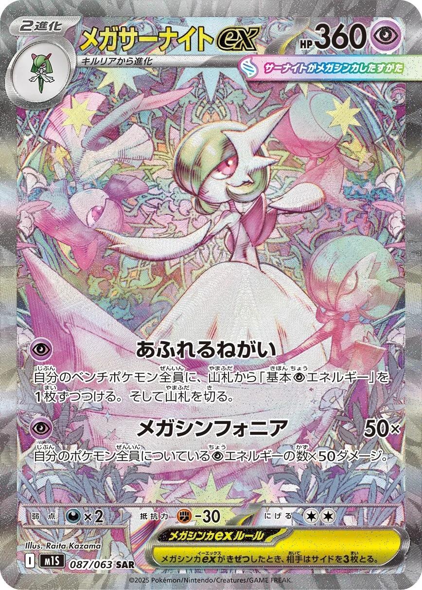 Mega Gardevoir ex #87 Prices | Pokemon Japanese Mega Symphonia