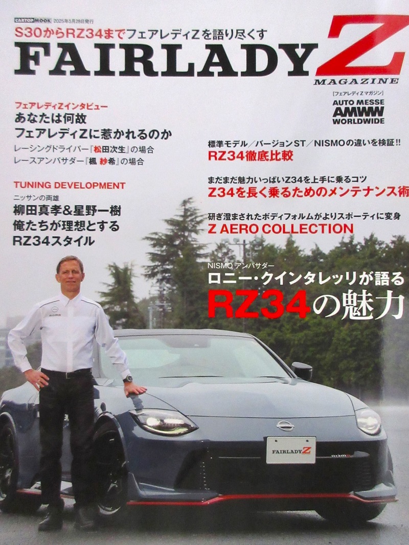 掲載情報】FAIRLADY Z MAGAZINE 第一号『ロニー・クインタレッリが語る