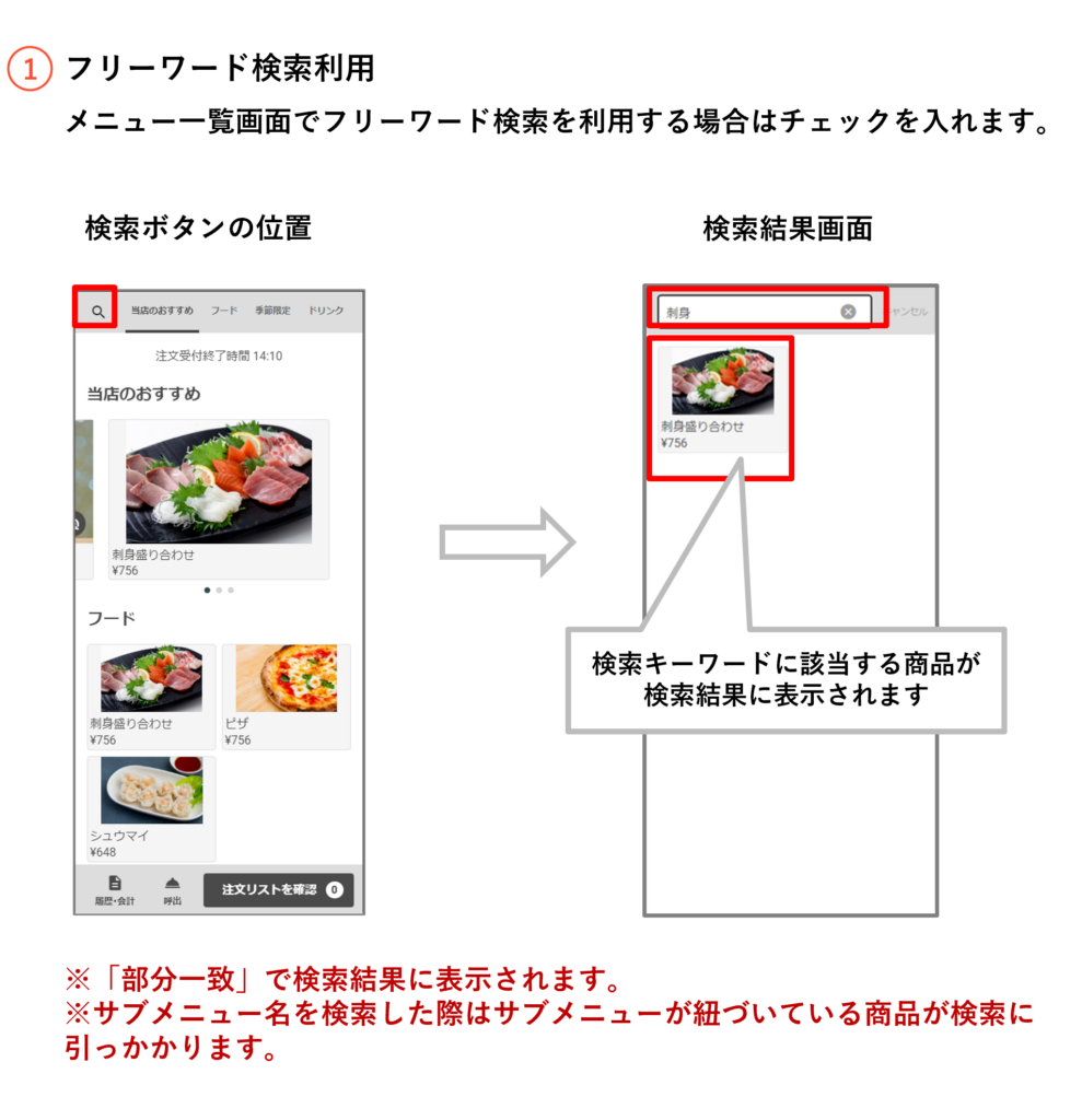 店舗設定画面 ⑦フリーワード検索利用 | USENレジTAB ヘルプサイト