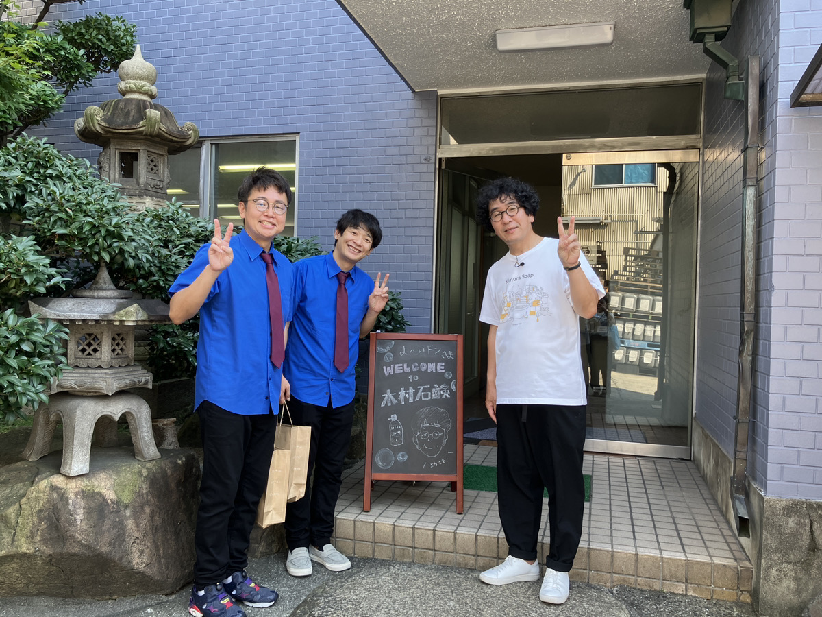 関西テレビよ～いドン！凄腕ワーカーで木村石鹸が紹介されました