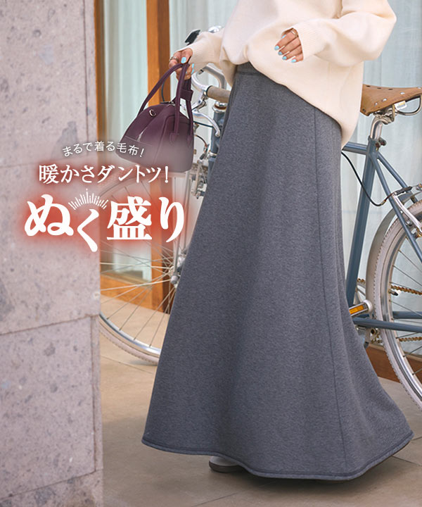 ぬく盛り] ボリュームフレアマキシスカート [M786] - レディース