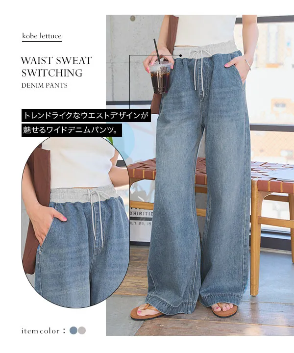 ウエストスウェット切替デニムパンツ [M4273] - レディース