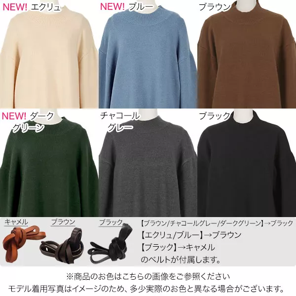 近藤千尋さんコラボ ］3WAYベルトセットハイネックニット [C4010