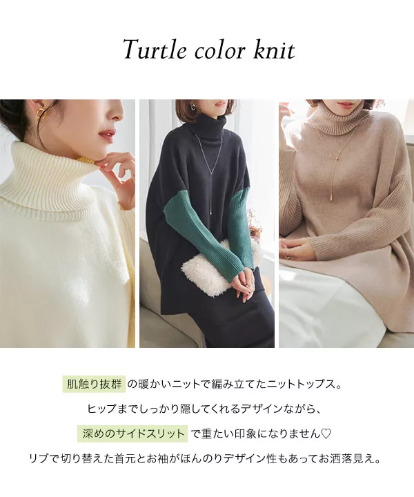 もっちりタートルカラーニット [C6938] - レディースファッション通販