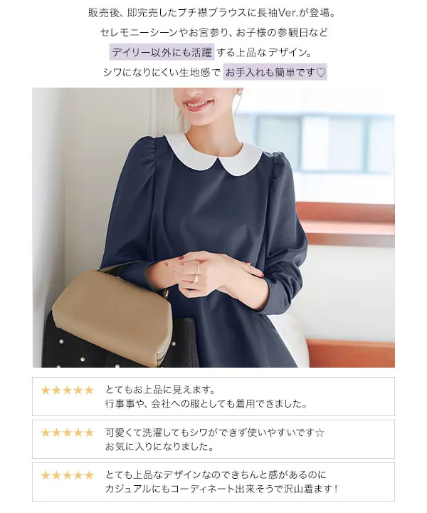 シワになりにくい プチ襟フレア長袖ブラウス [C7302] - レディース