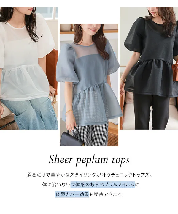 シアーダンボールペプラムトップス [C7634] - レディースファッション