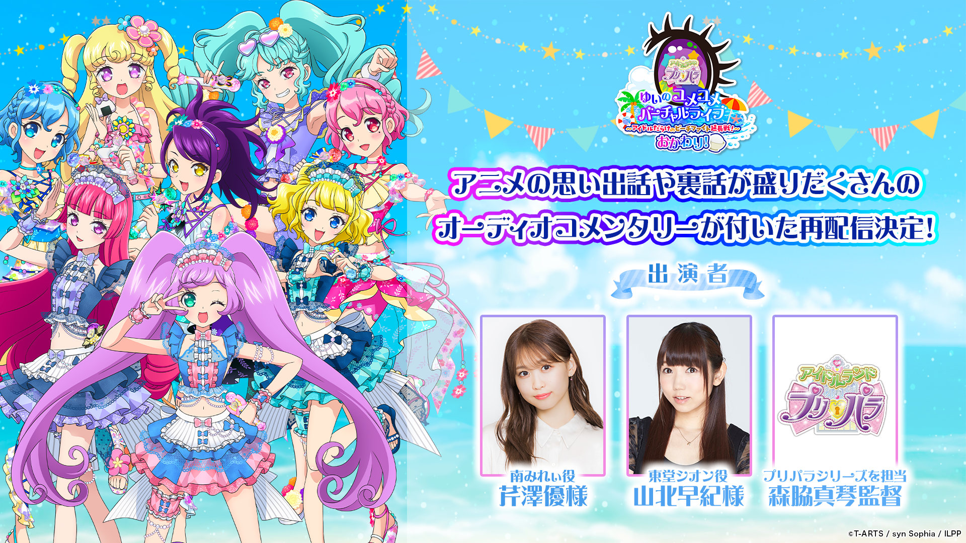 アイドルランドプリパラ「ゆいのユメユメバーチャルライブ～アイドル