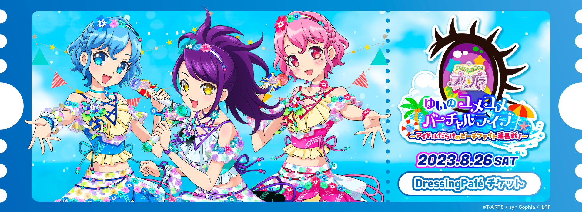 アイドルランドプリパラ「ゆいのユメユメバーチャルライブ～アイドル