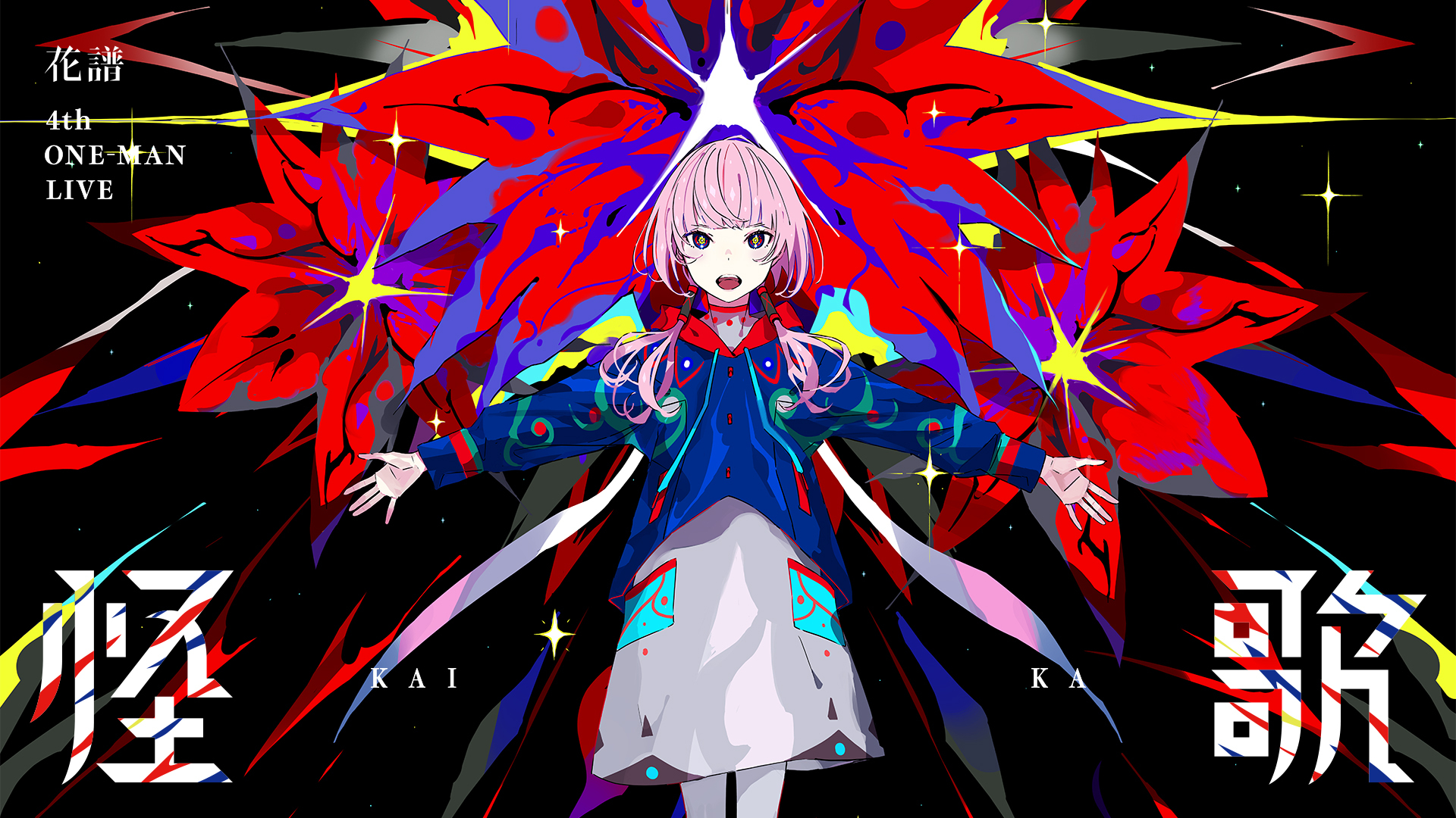 神椿代々木決戦二〇二四 DAY2 花譜 4th ONE-MAN LIVE「怪歌」 - Z-aN