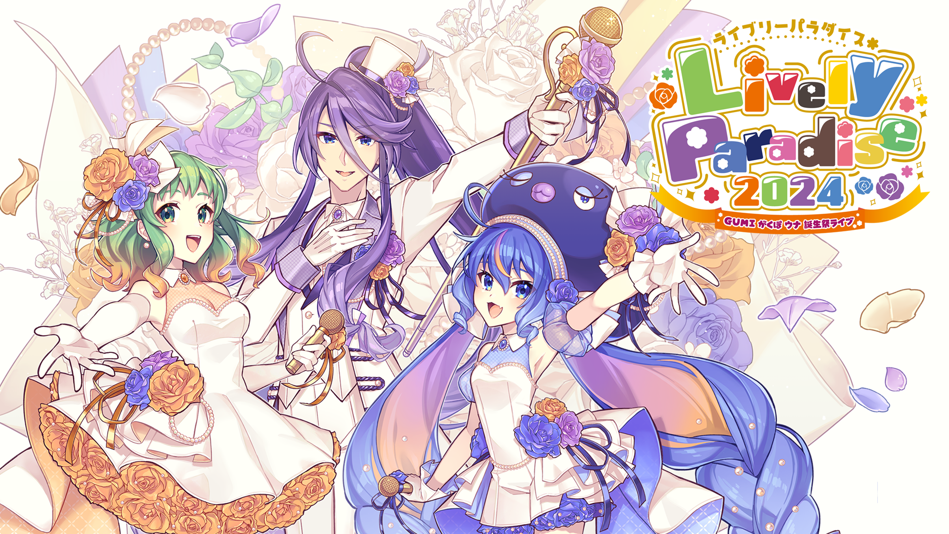 GUMI がくぽ ウナ 誕生祭ライブ Lively Paradise 2024 Returns - Z-aN