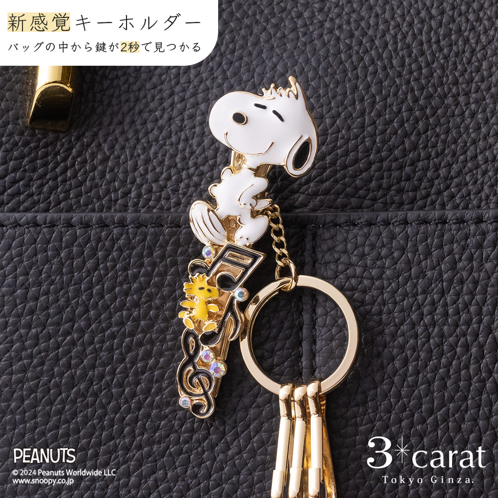 PEANUTS バッグキークリップ 音楽とスヌーピーたち – 3carat（スリー