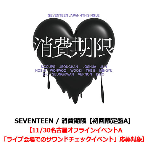 消費期限【CD MAXI】【+36P PHOTO BOOK】 | SEVENTEEN | UNIVERSAL