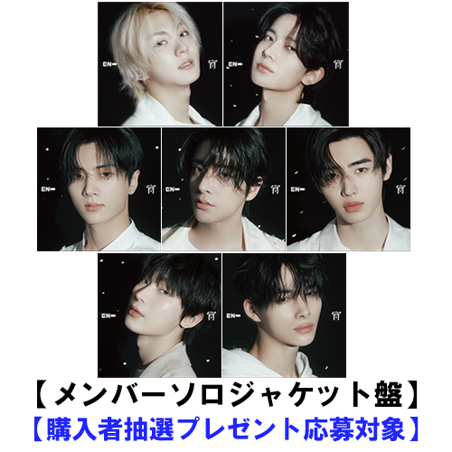 宵 -YOI-【CD MAXI】 | ENHYPEN | UNIVERSAL MUSIC STORE ANNEX