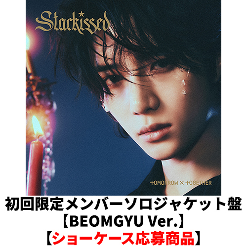Starkissed【CD】 | TOMORROW X TOGETHER | UNIVERSAL MUSIC STORE ANNEX