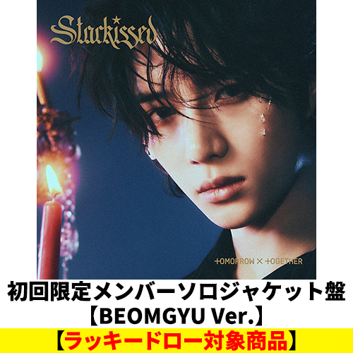 Starkissed【CD】 | TOMORROW X TOGETHER | UNIVERSAL MUSIC STORE ANNEX