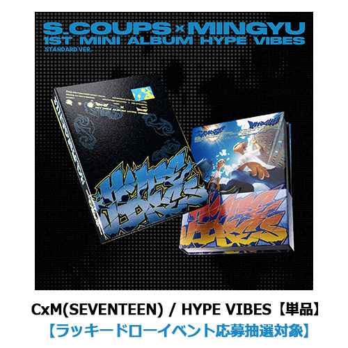 HYPE VIBES【CD】 | CxM（SEVENTEEN） | UNIVERSAL MUSIC STORE ANNEX