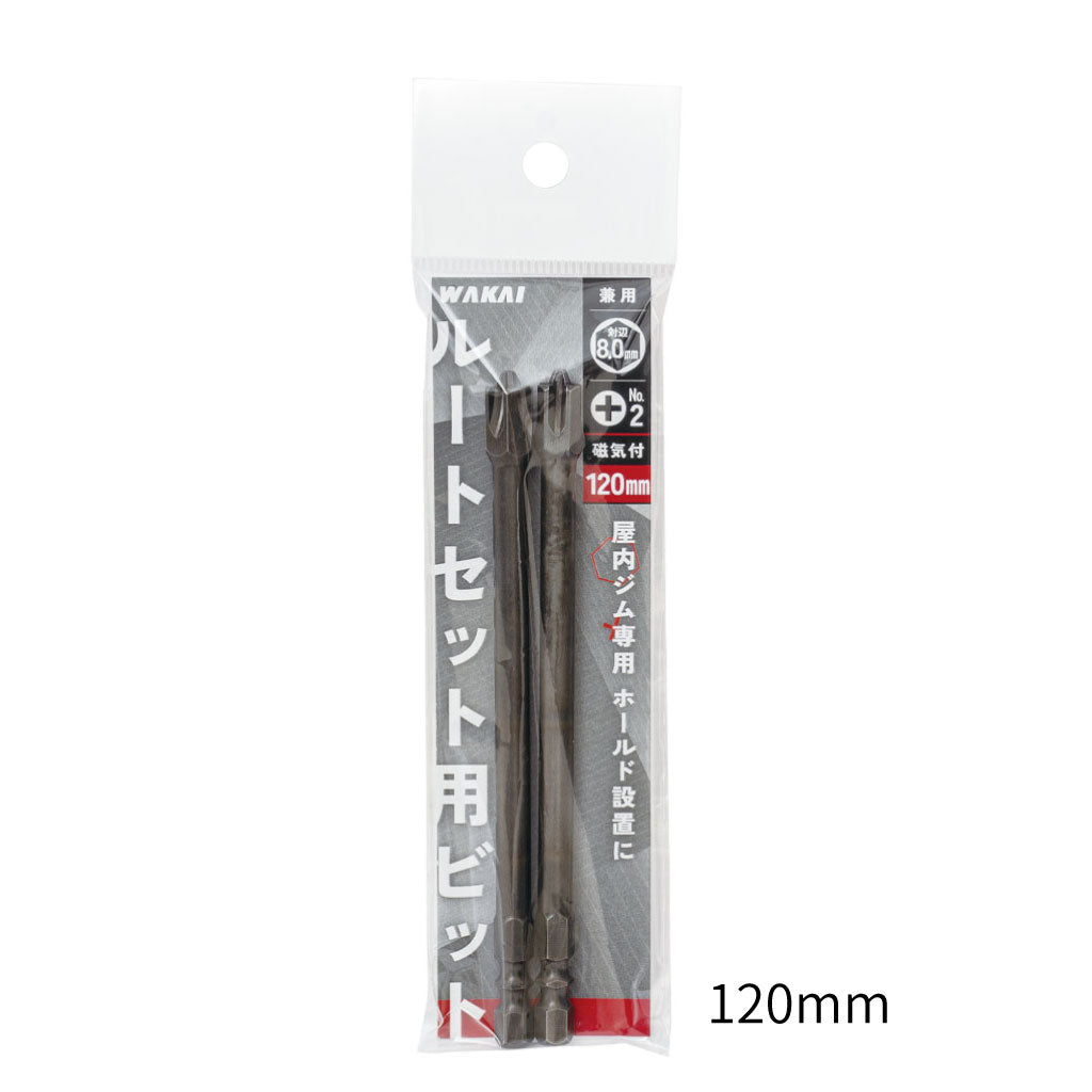 ルートセット用ビット 2本入 – WAKAIオンラインストア for Business
