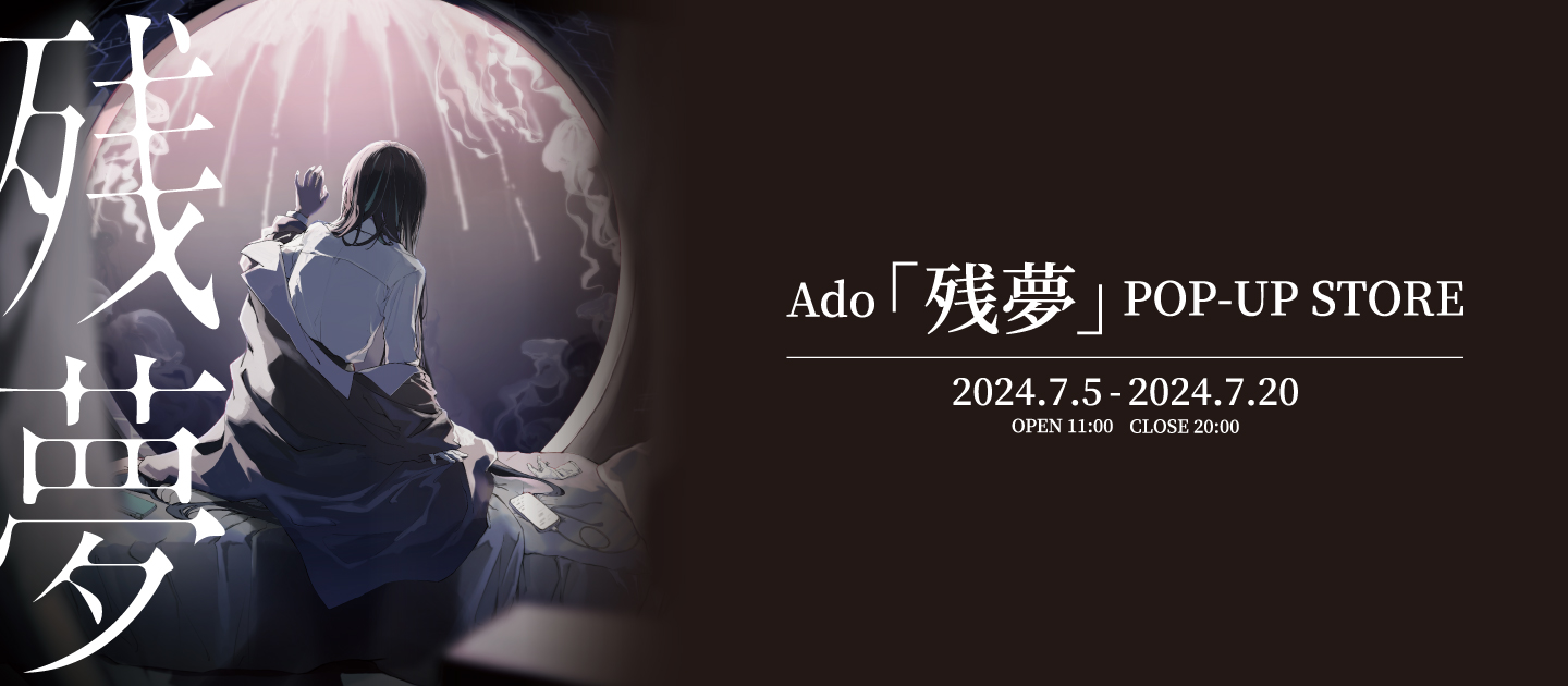 Ado『残夢』POP-UP STORE開催! | UNIVERSAL MUSIC STORE HARAJUKU