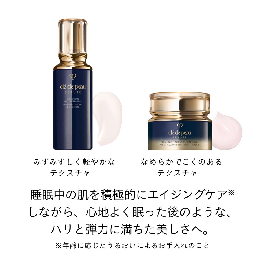 クレ・ド・ポー ボーテ|エマルションアンタンシヴ（ニュイ） 125mL