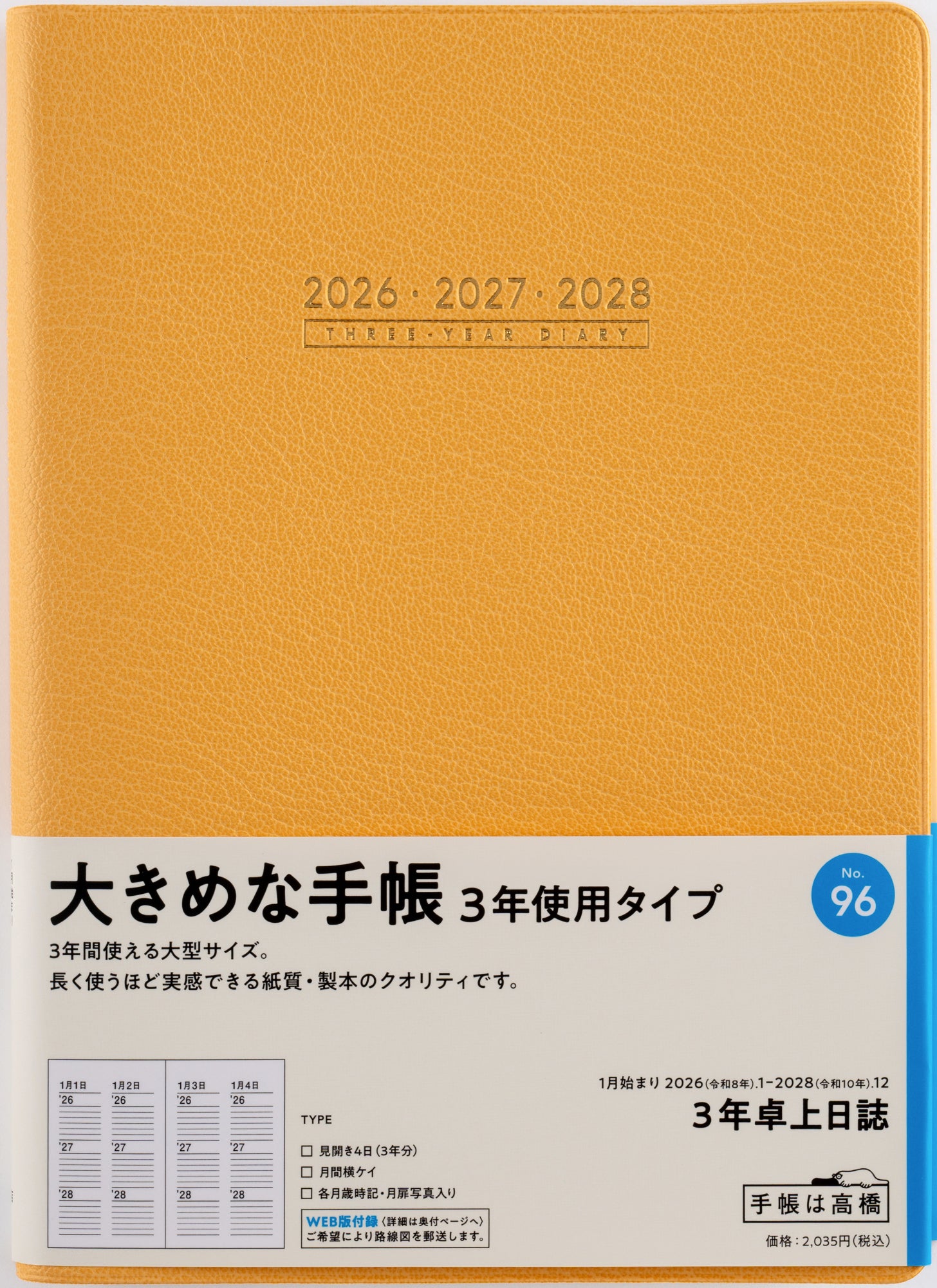 No.96]3年卓上日誌【オレンジ】