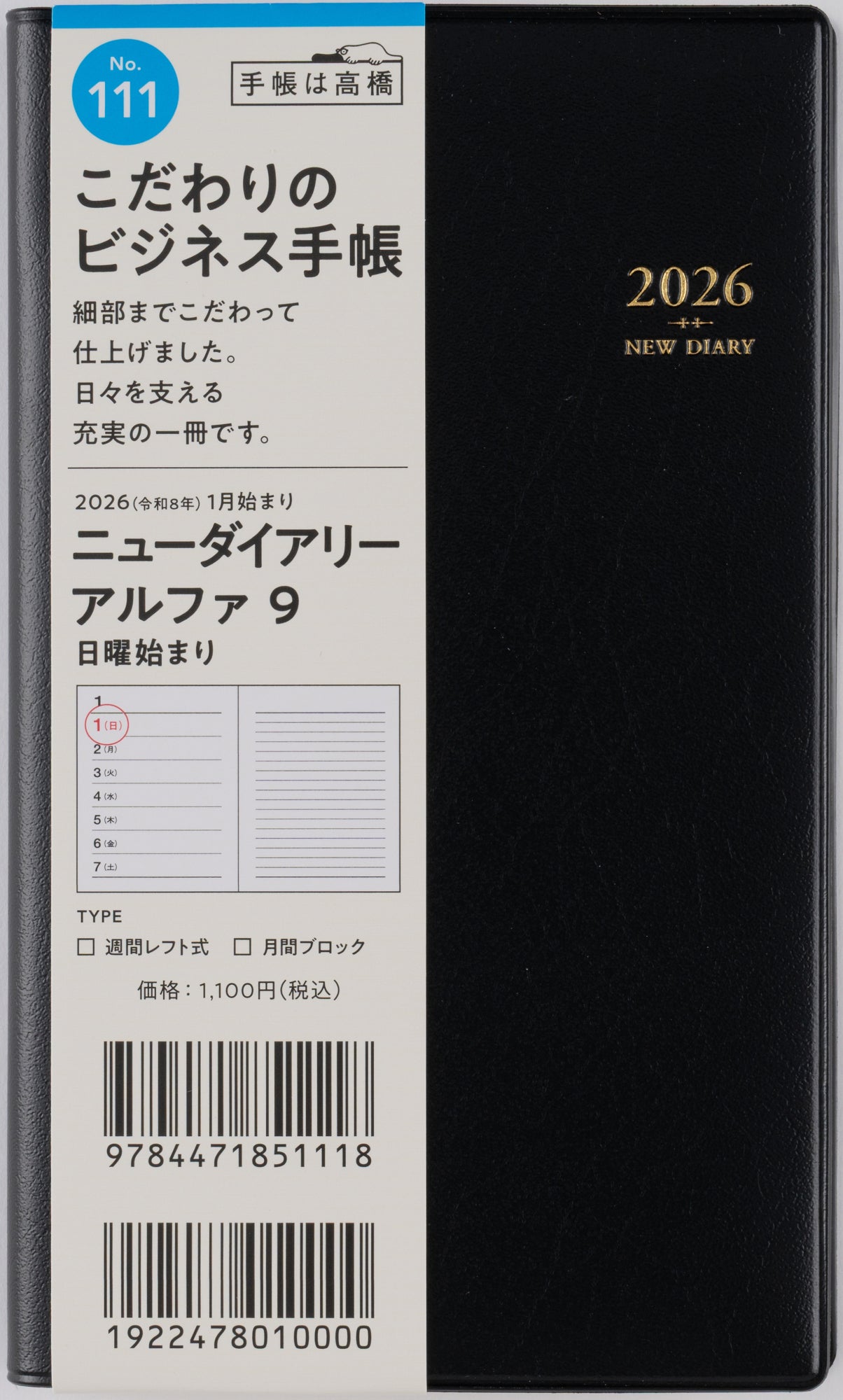 No.102]ニューダイアリー アルファ 8【黒】