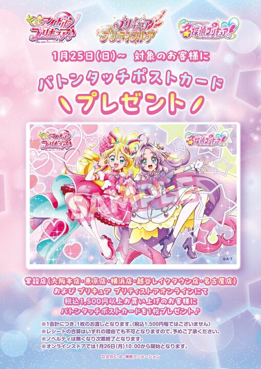 プリキュアバトンタッチポストカードプレゼントキャンペーン｜東映