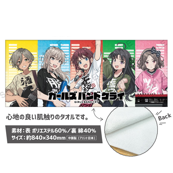 ガールズバンドクライ】フェイスタオル: 雑貨｜東映アニメーション