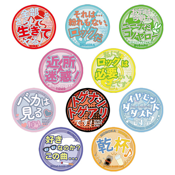 ガールズバンドクライ】 ガールズバンドクライ展トレーディング台詞