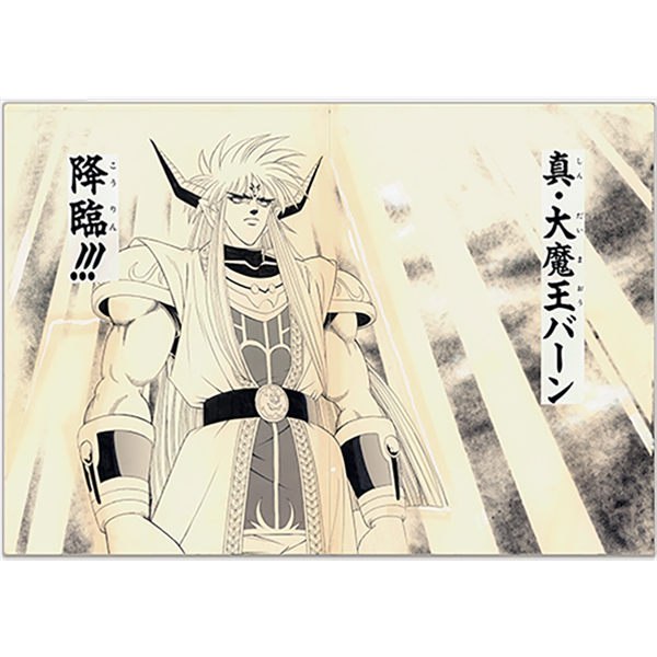 ダイの大冒険】キャラファイン複製原稿 真・大魔王バーン降臨
