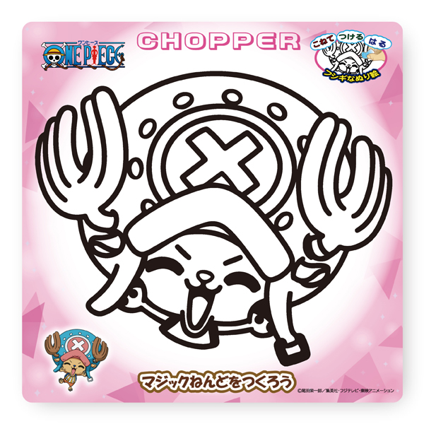 ワンピース】マジックねんど チョッパー: 雑貨｜東映アニメーション