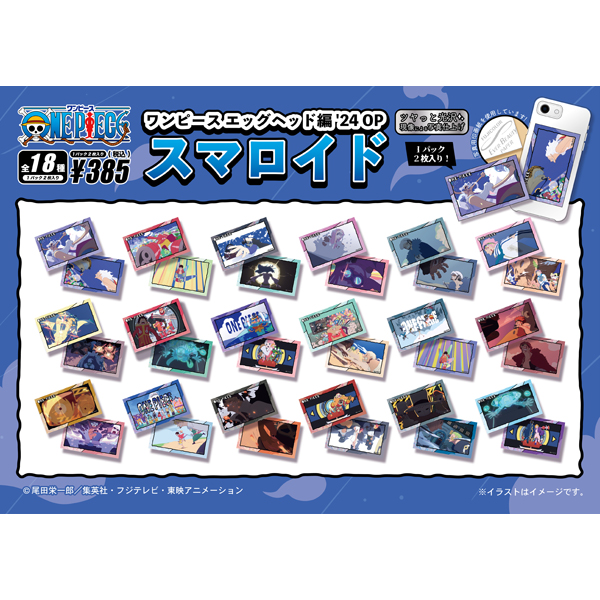 ワンピース】エッグヘッド編 '24 OP スマロイド（全18種ランダム