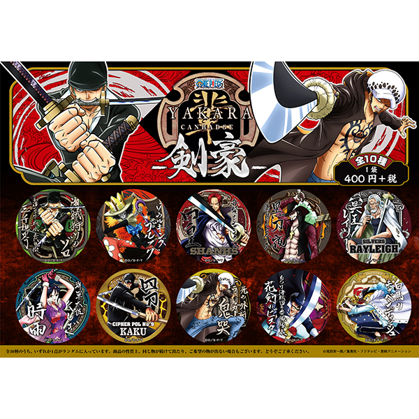 ワンピース】“輩”缶バッジ 剣豪: 雑貨｜東映アニメーション