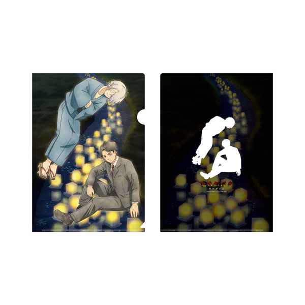 鬼太郎誕生 ゲゲゲの謎】ゲゲゲ忌2024 クリアファイル