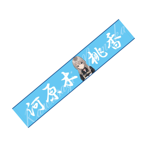 ガールズバンドクライ】マフラータオル 井芹仁菜: 雑貨｜東映