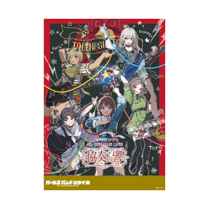 ガールズバンドクライ】 ガールズバンドクライ展ビッグタオル 河原木