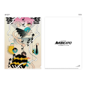 ゲゲゲの鬼太郎】鬼太郎EXPO クリアファイル（30サンレモ/今日もどこか