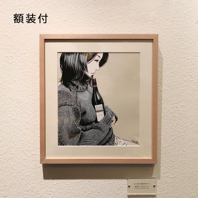 額装付】江口寿史 複製原画 no.11 販売元：寿スタジオの商品詳細 | 蔦
